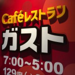 下北沢の新しいガストが電源Wifiカフェとして優秀ぽい
