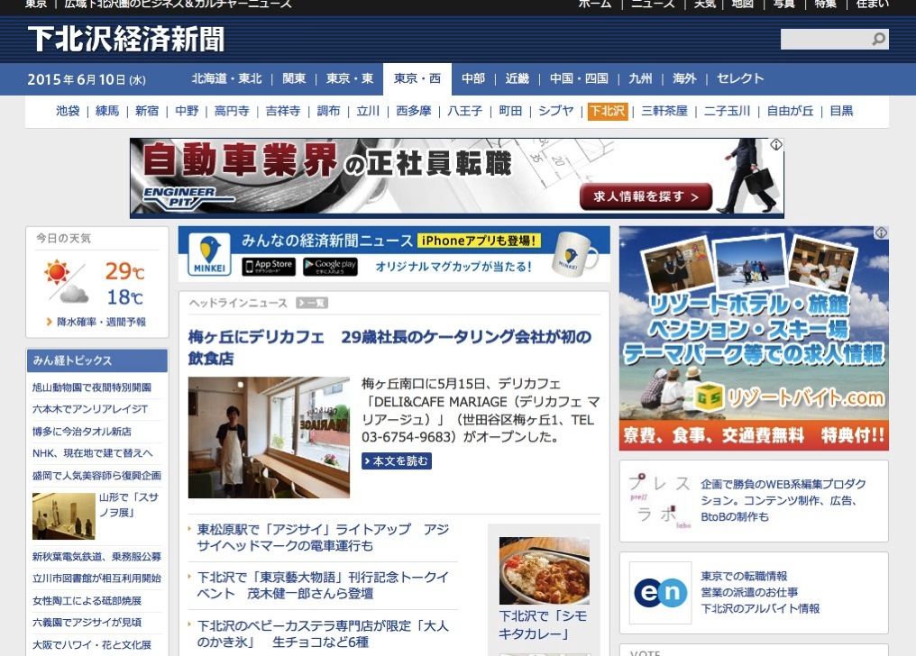 下北沢経済新聞